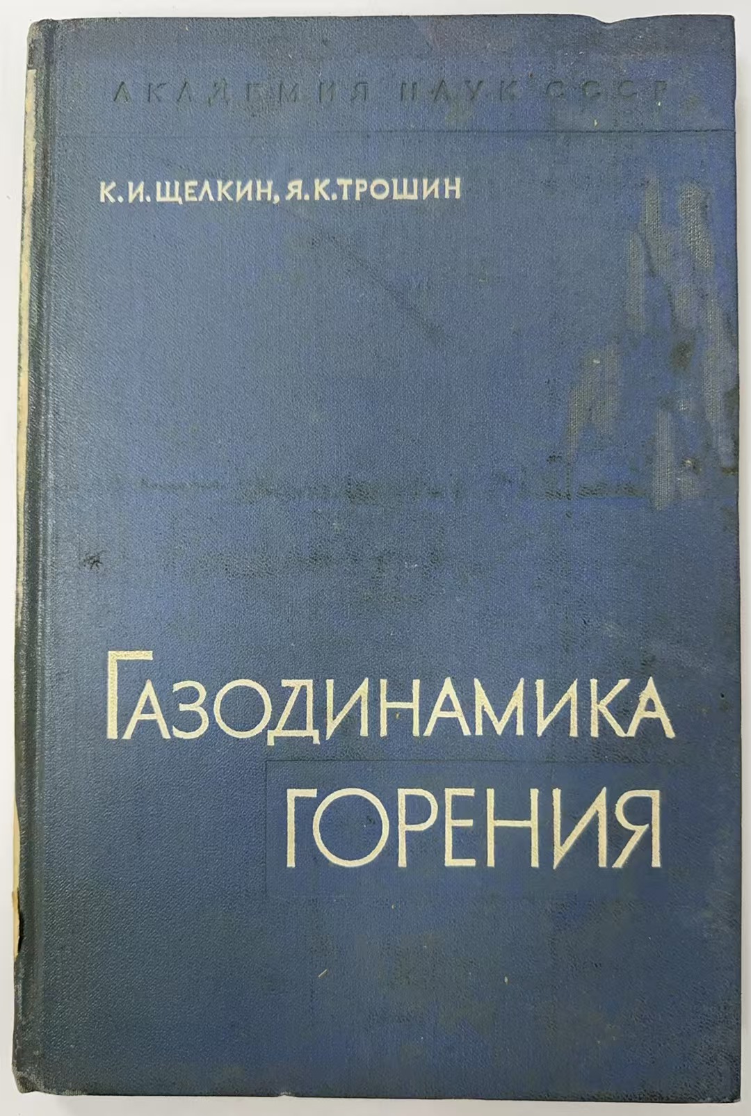 ГАЗОДИНАМИКА
ГОРЕНИЯ