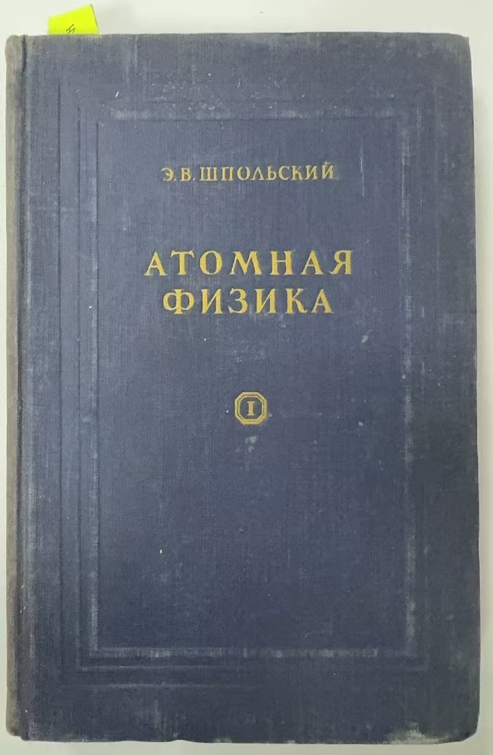 АТОМНАЯ     ФИЗИКА Ⅰ
