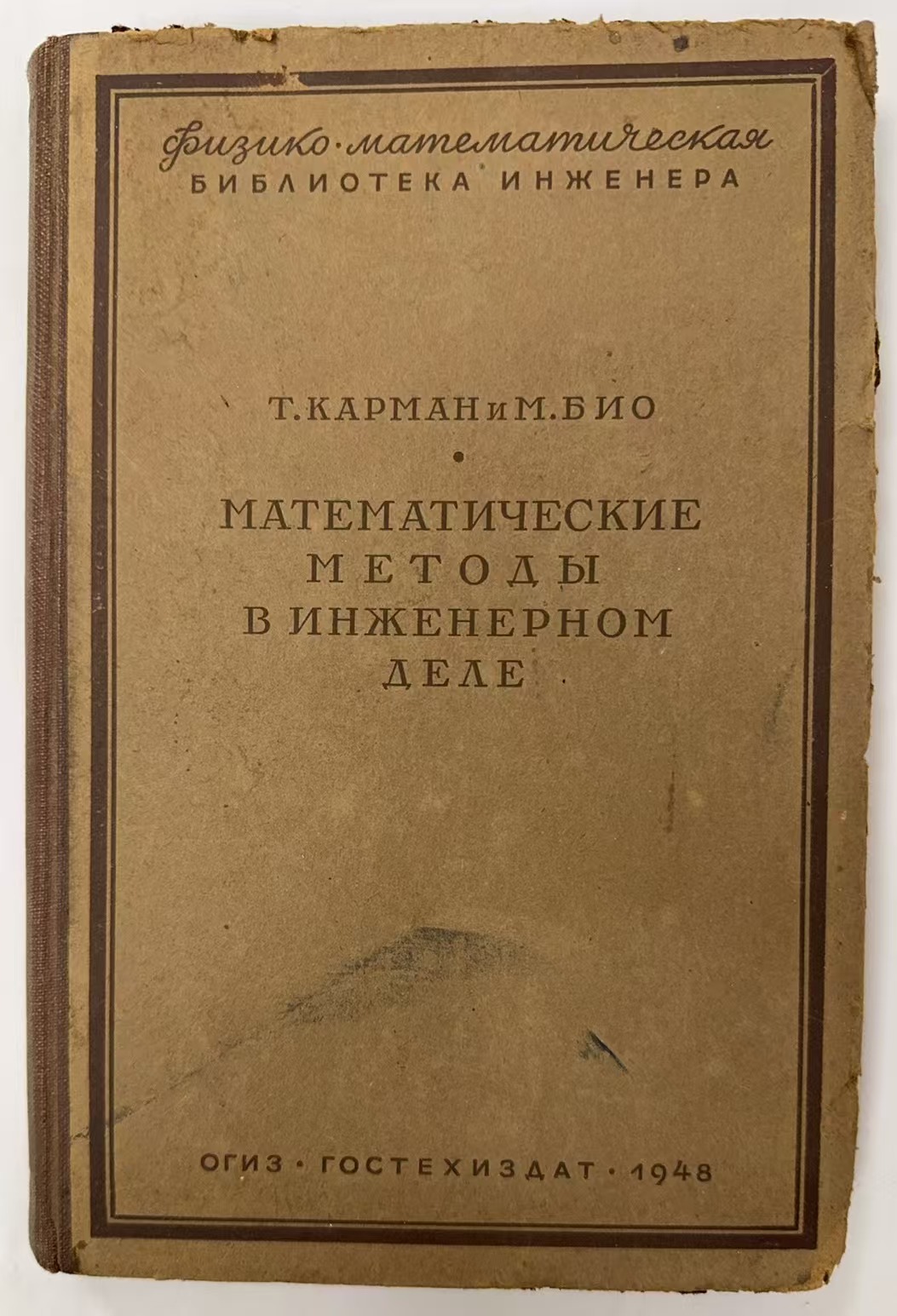 МАТЕМАТИЧЕСКИЕ МЕТОДЫ
В ИНЖЕНЕРНОМ ДЕЛЕ
