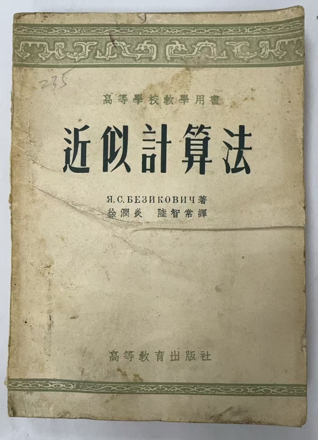 近似计算法