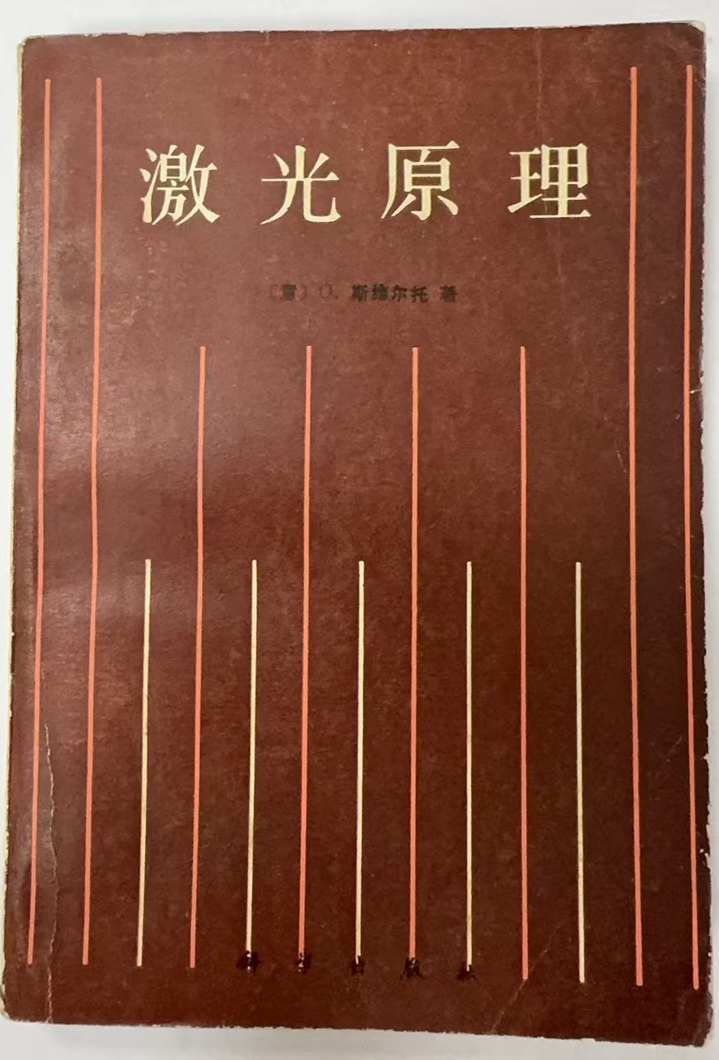 激光原理
