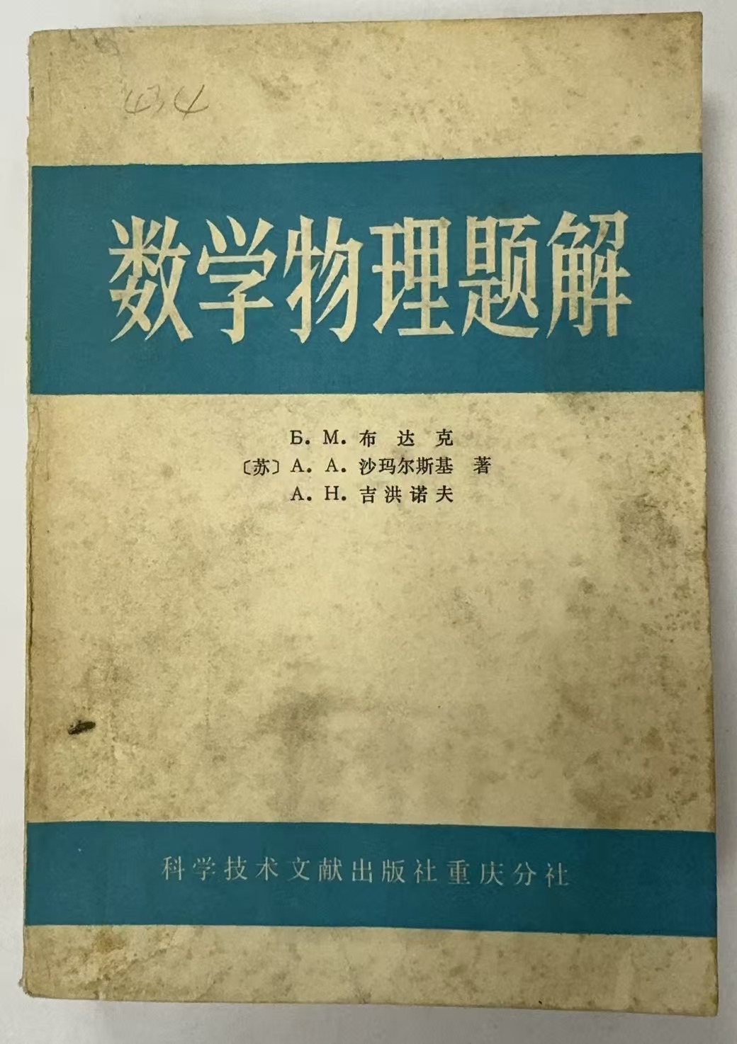数学物理题解