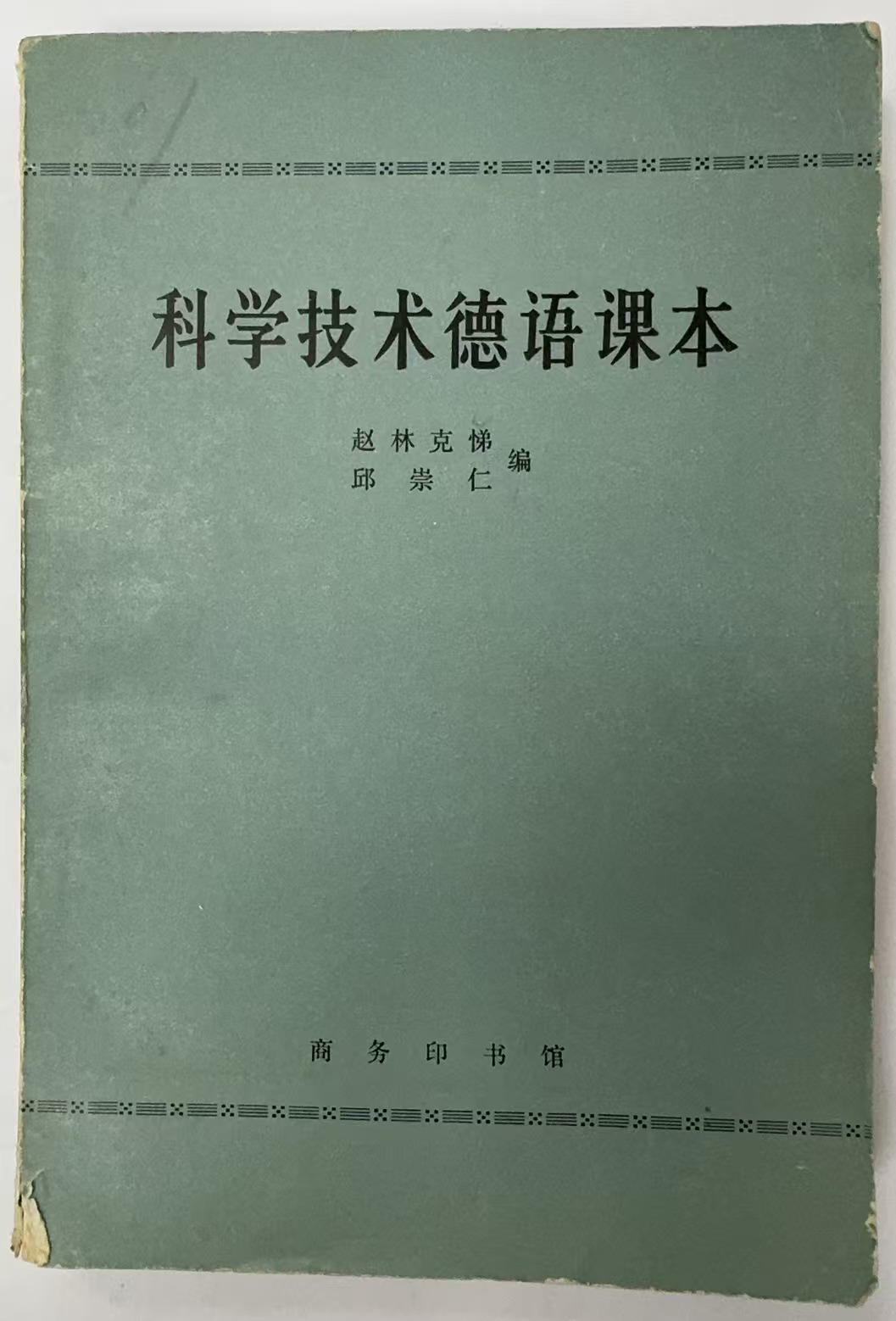 科学技术德语课本