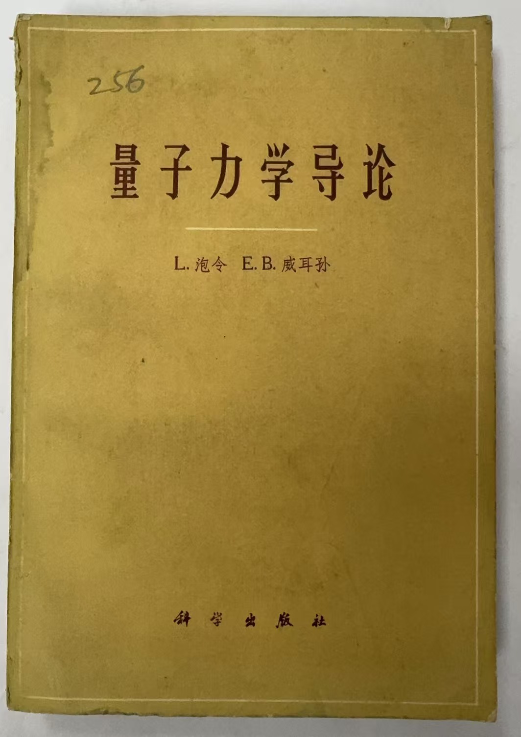 量子力学导论