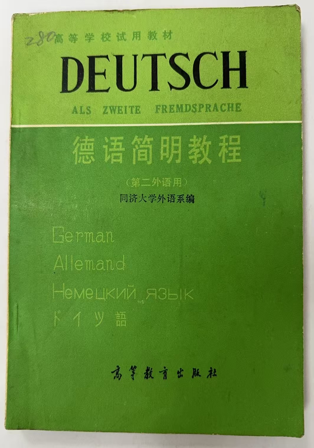 德语简明教程