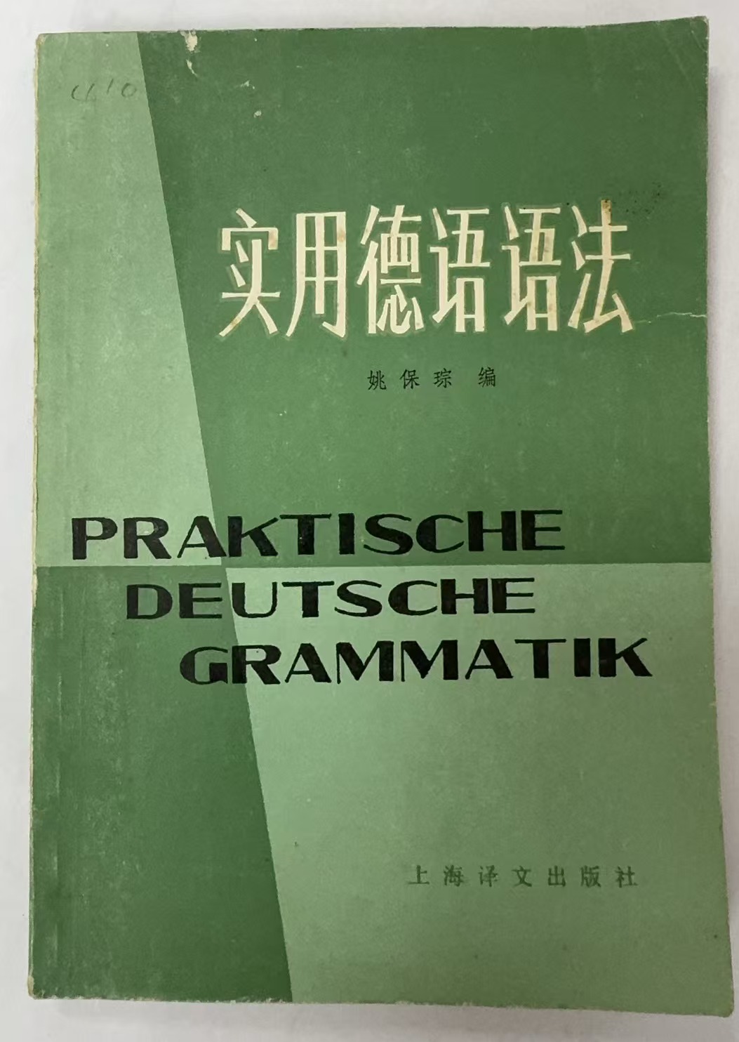 实用德语语法