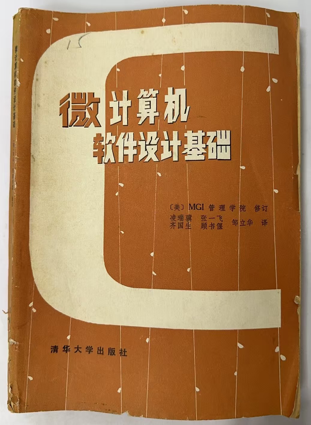 微计算机软件设计基础