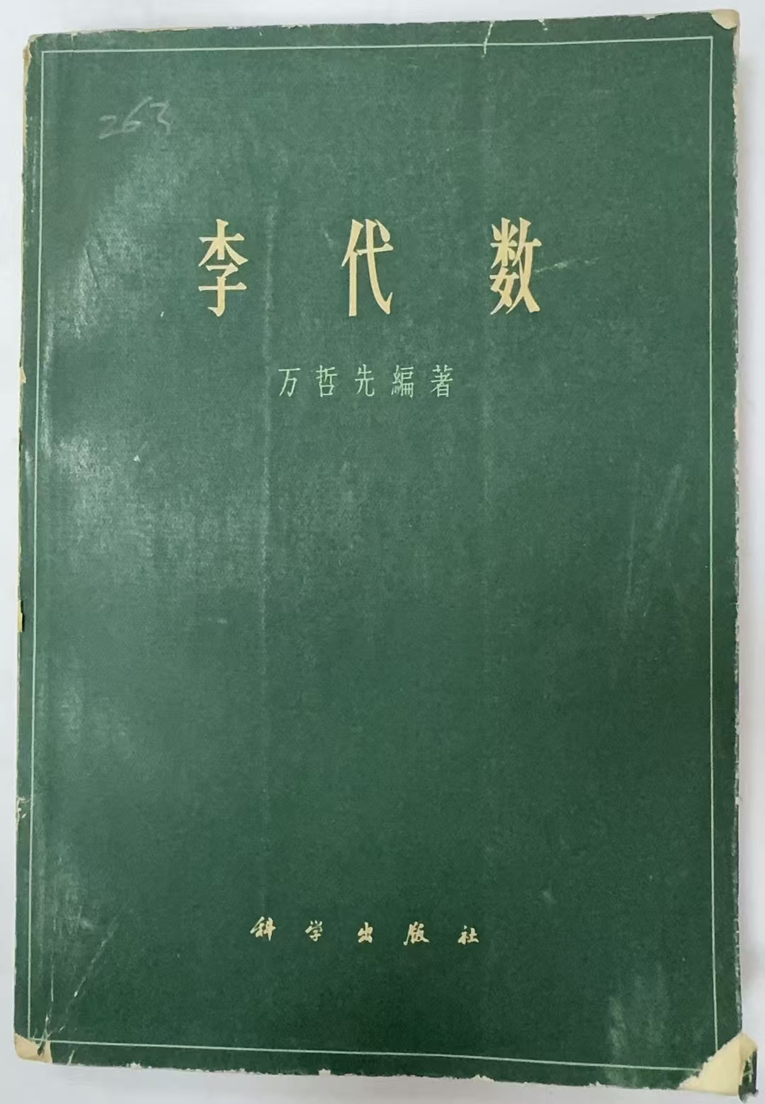 李代数