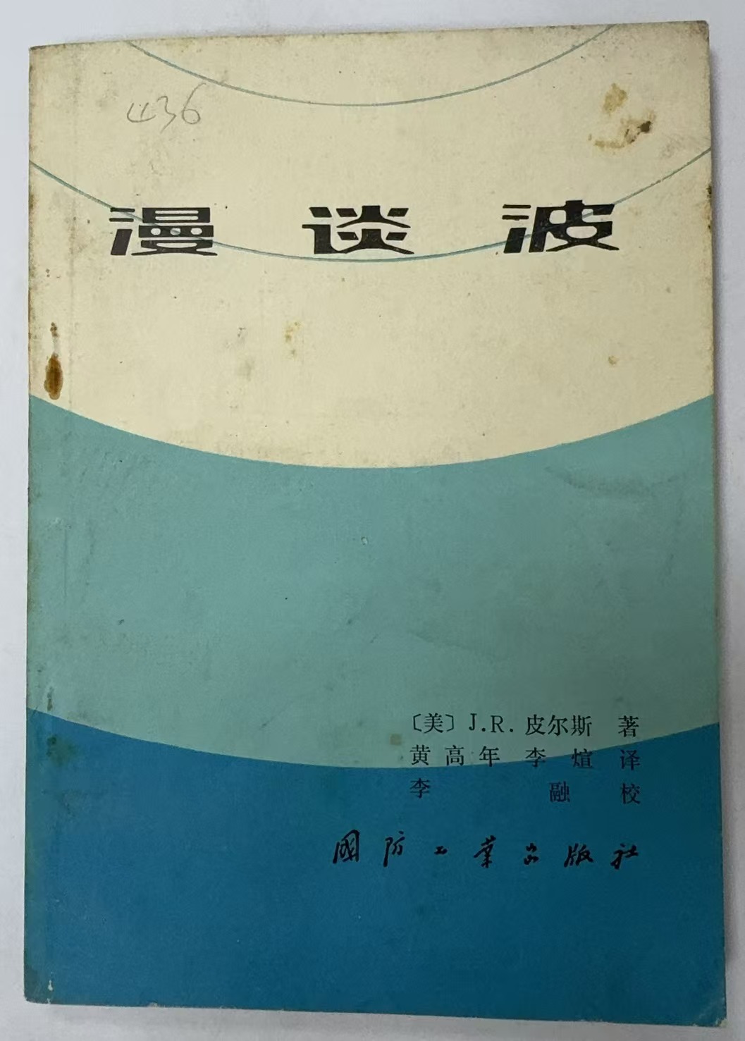 曼谈波