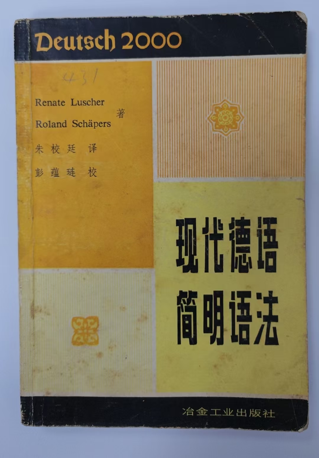 当代德语简明语法