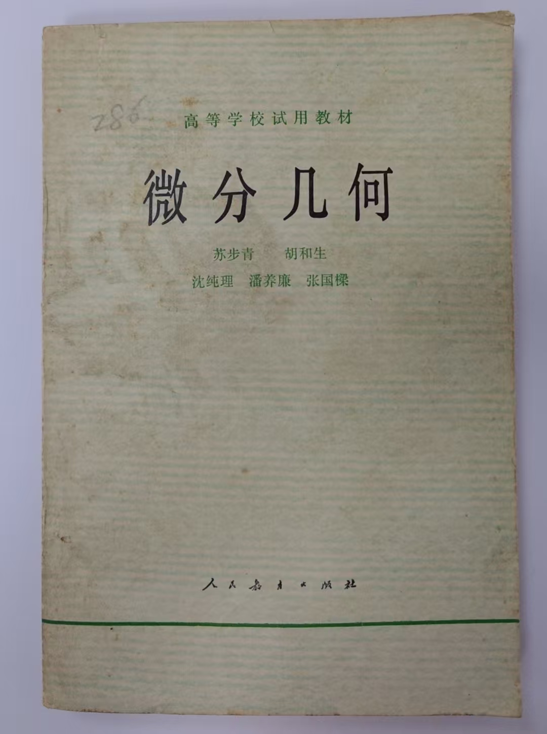 微分几何