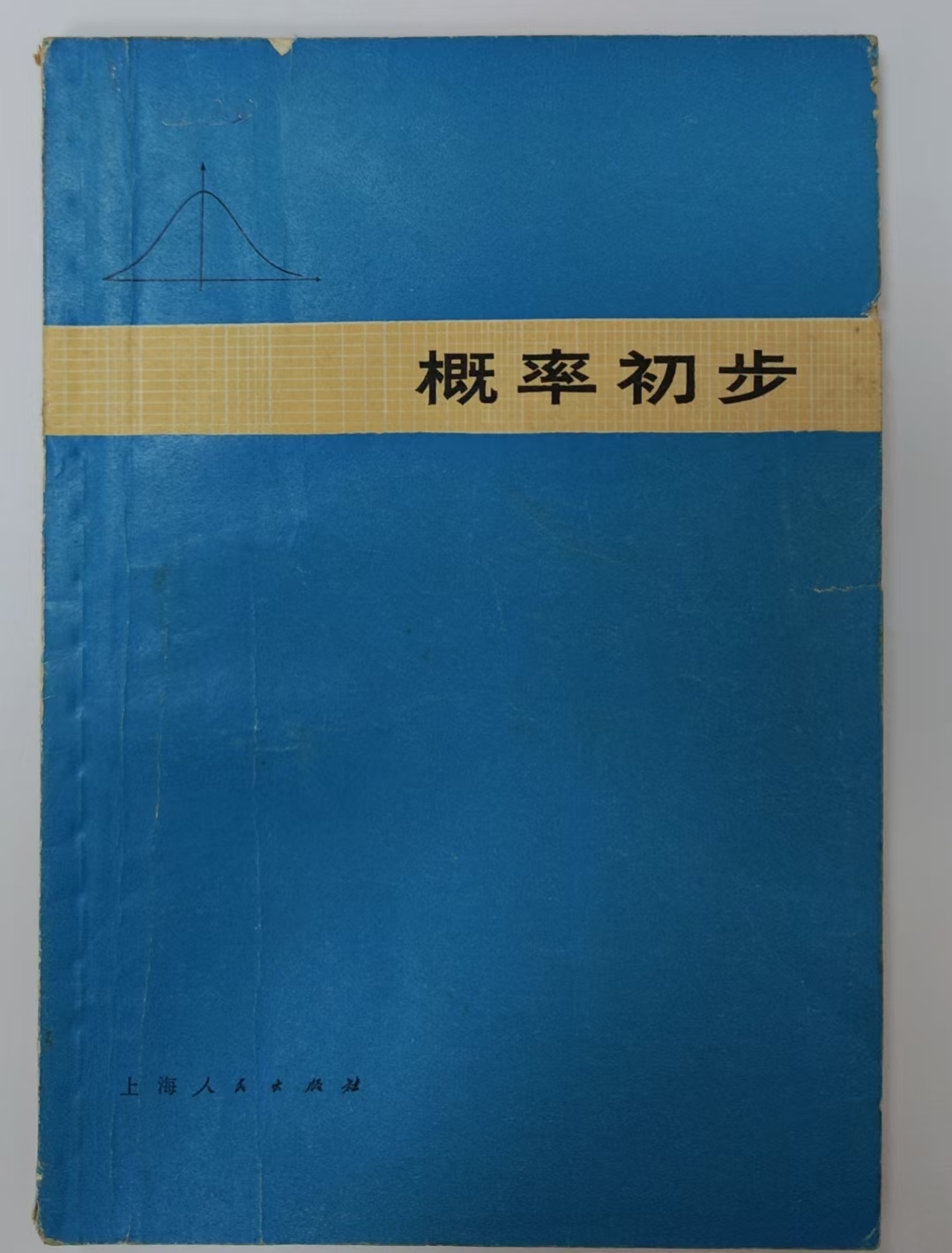 概率初步