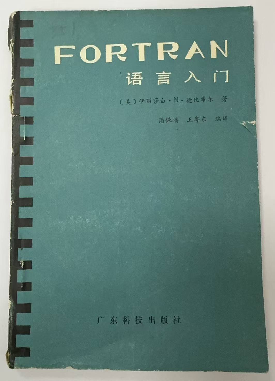 FORTRAN语言入门