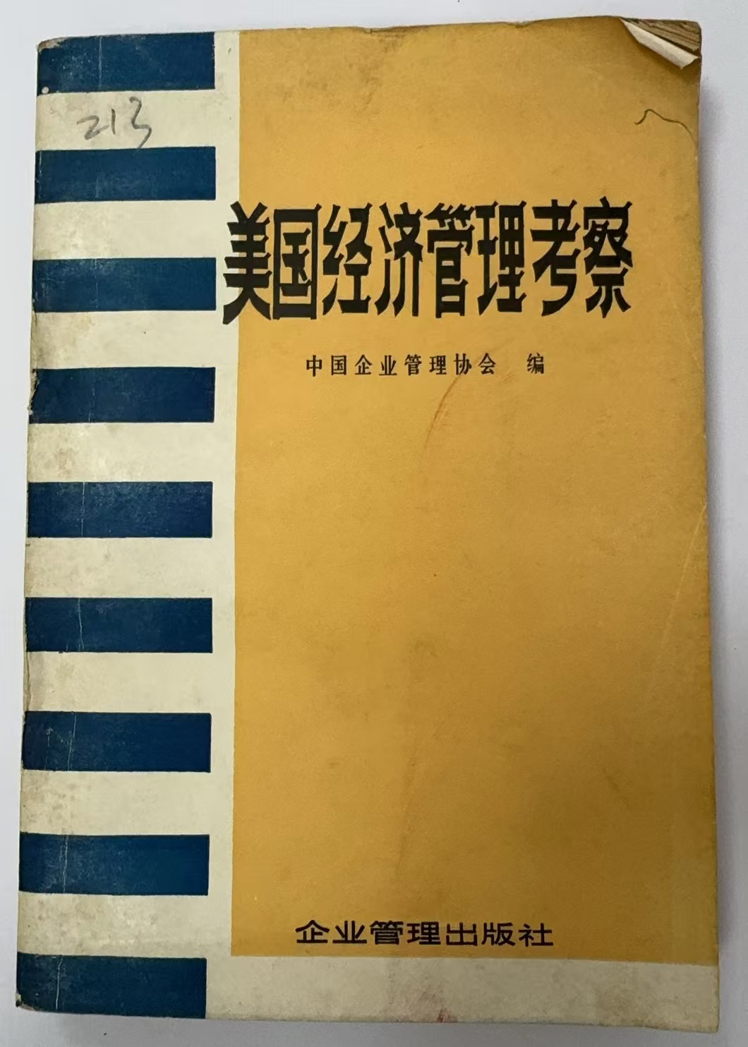美国经济管理考察