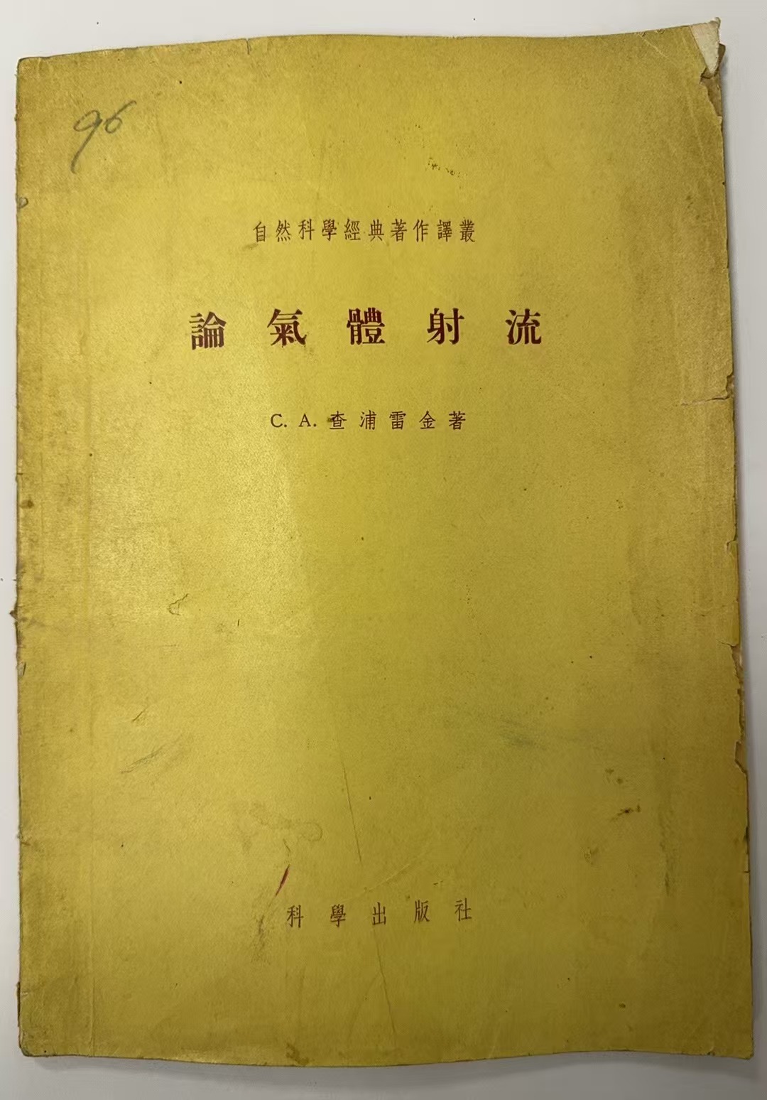 论气体射流