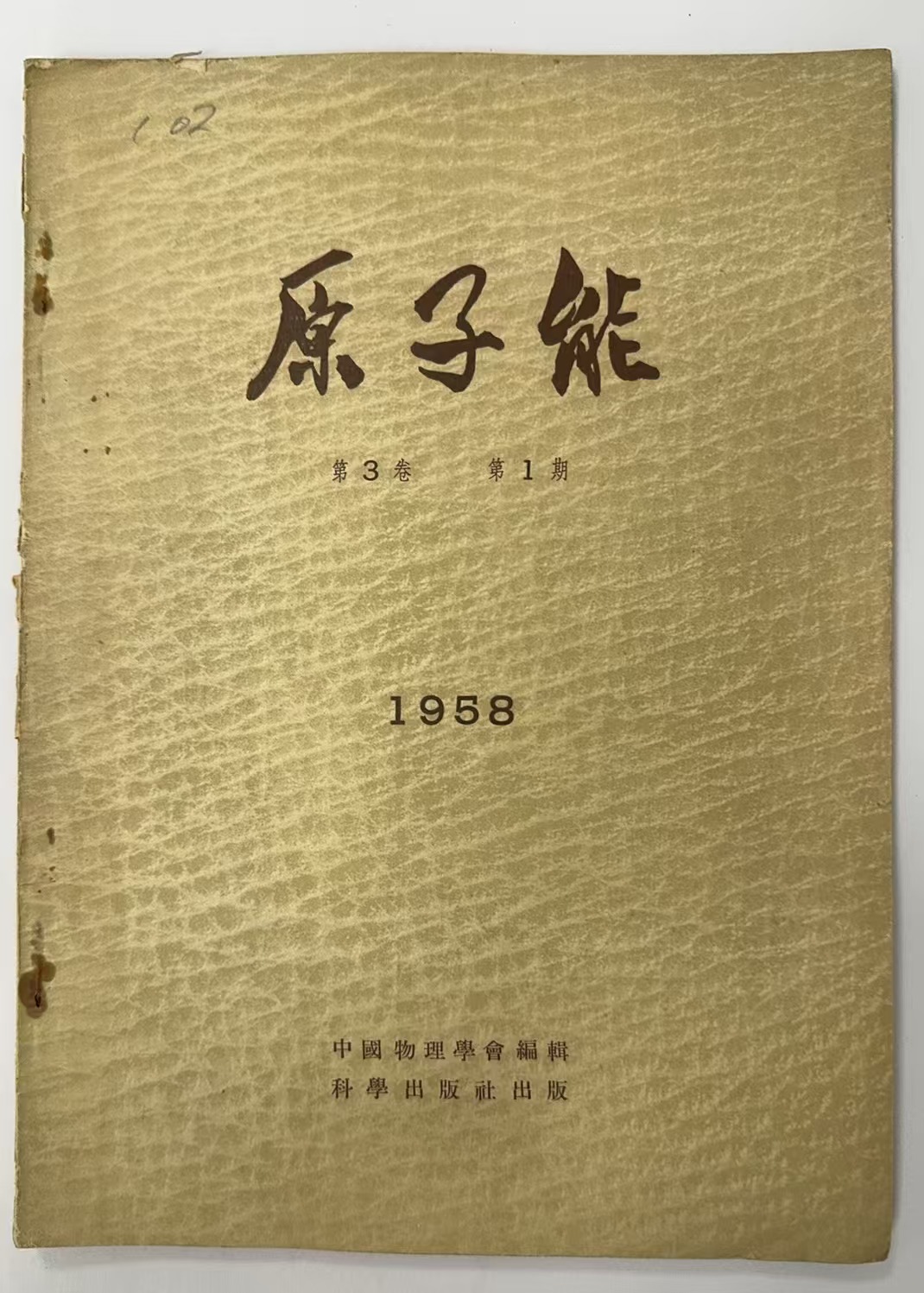 原子能第3卷 第1期