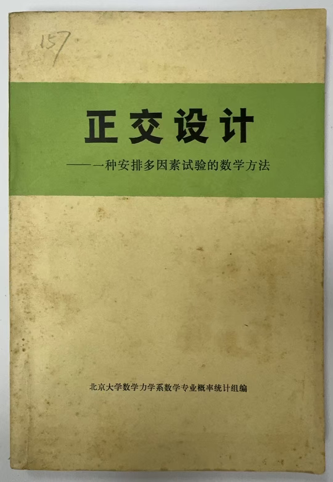正交设计