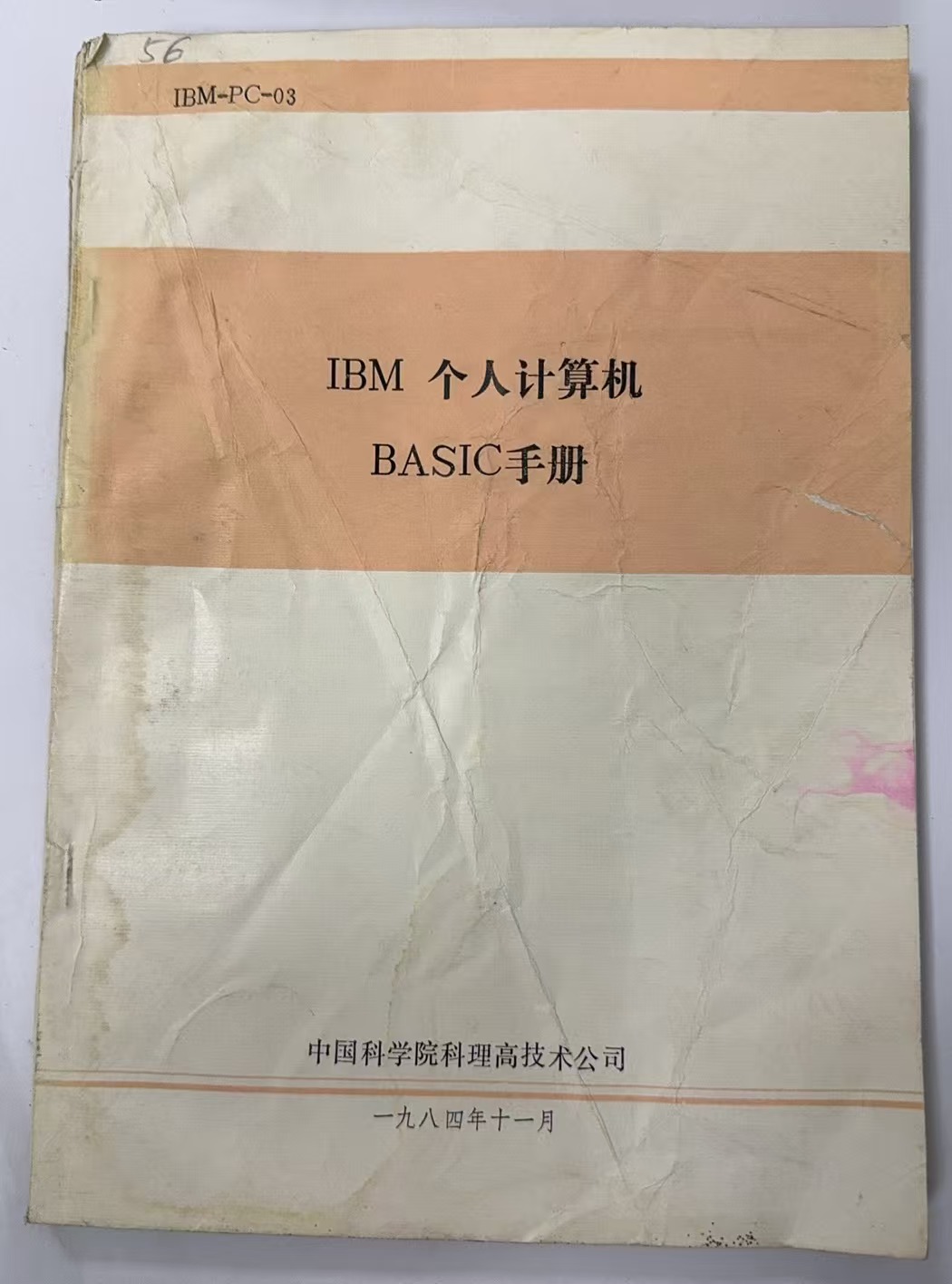 IBM个人计算机BASIC手册