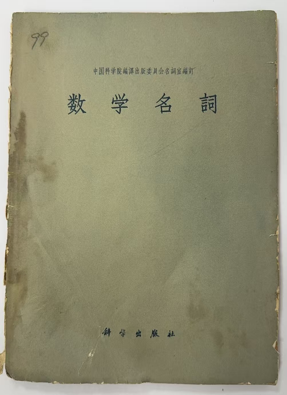 数学名词