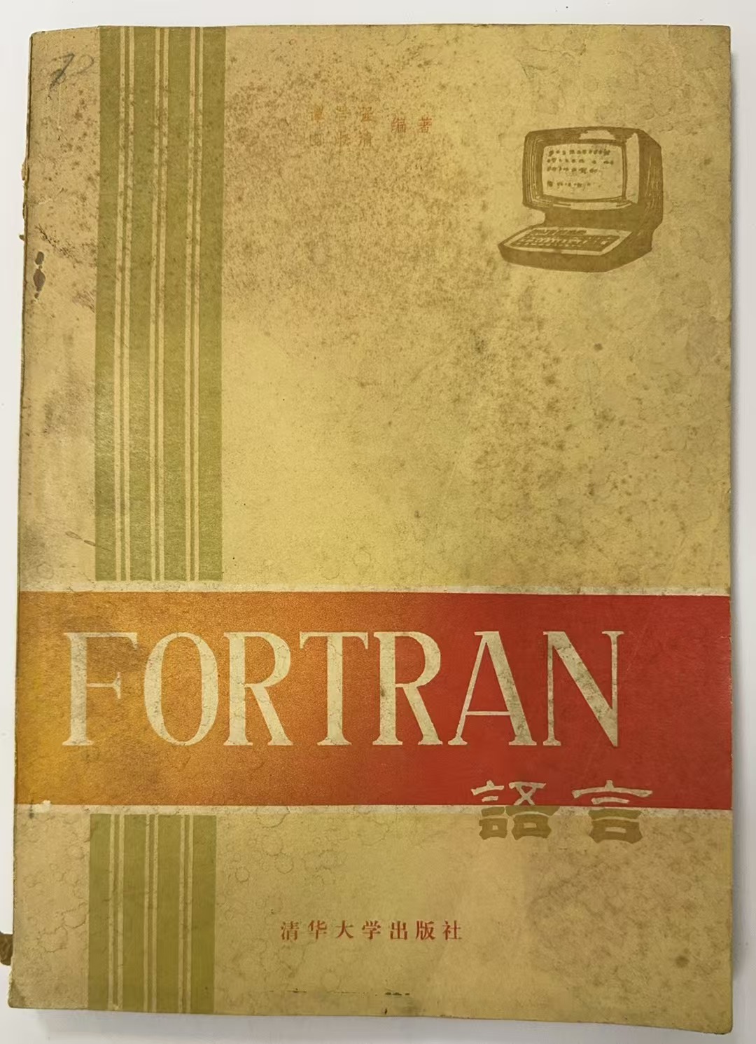 FORTRAN 语言