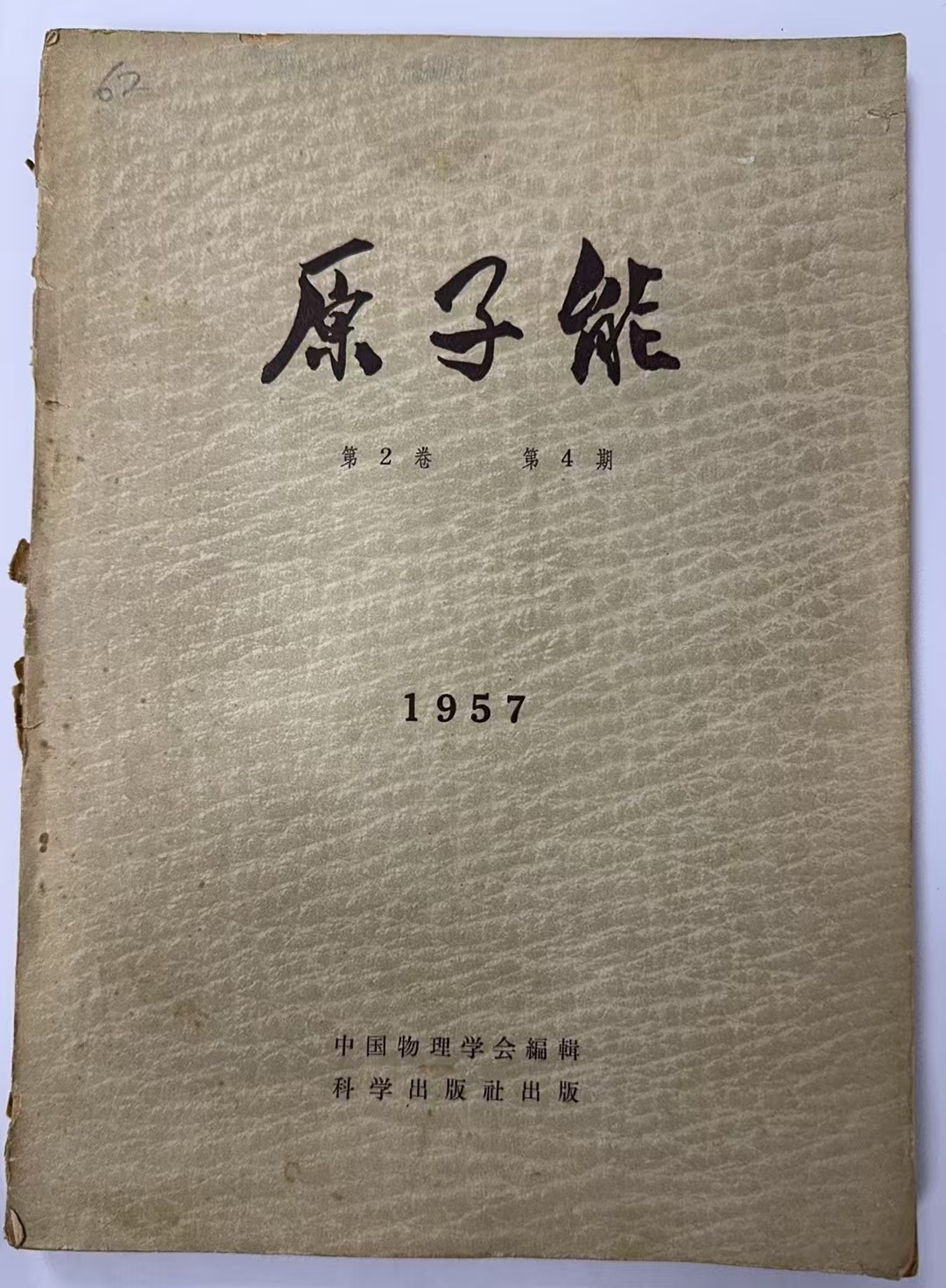 原子能
第2卷 第4期