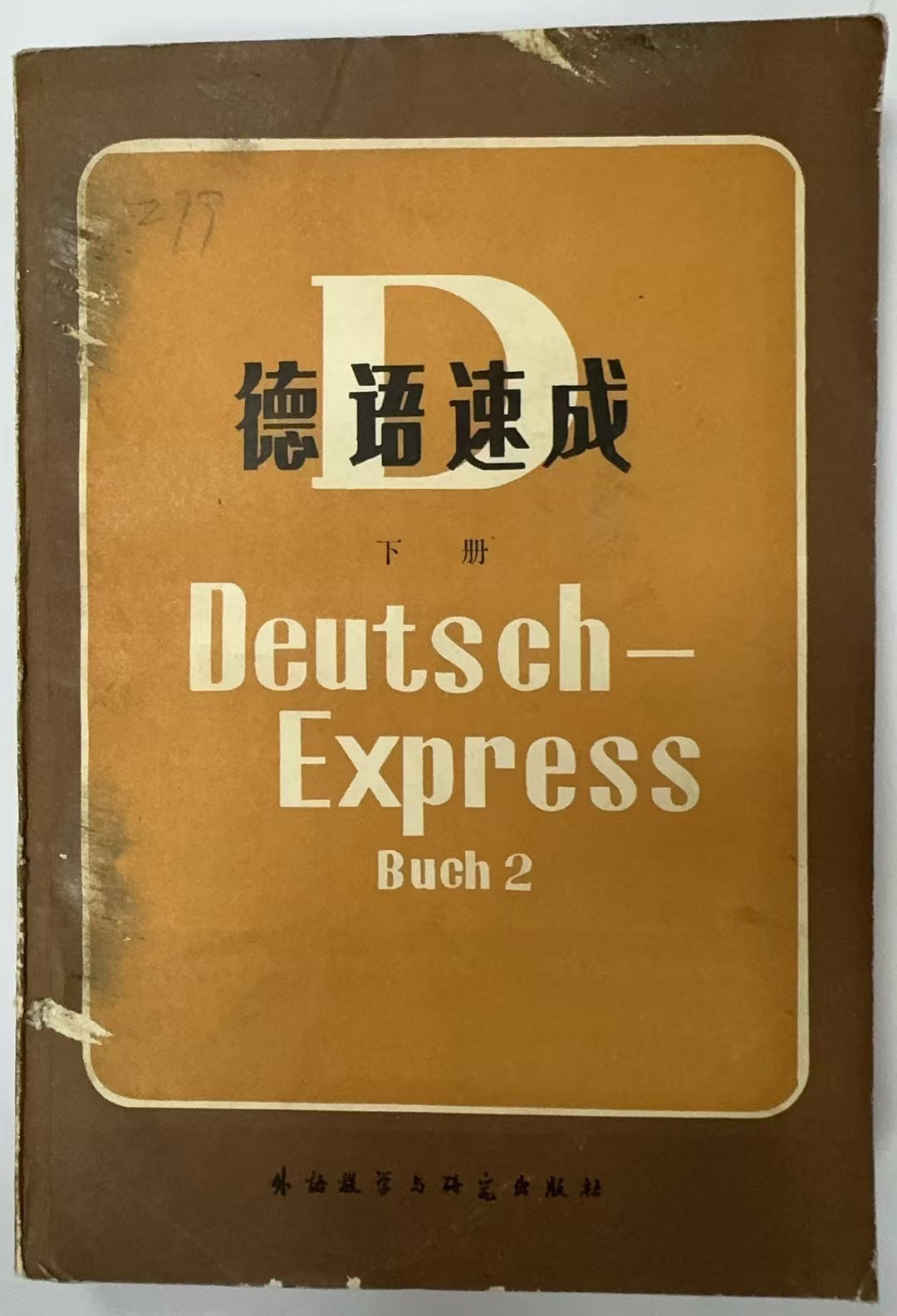德语速成 下册