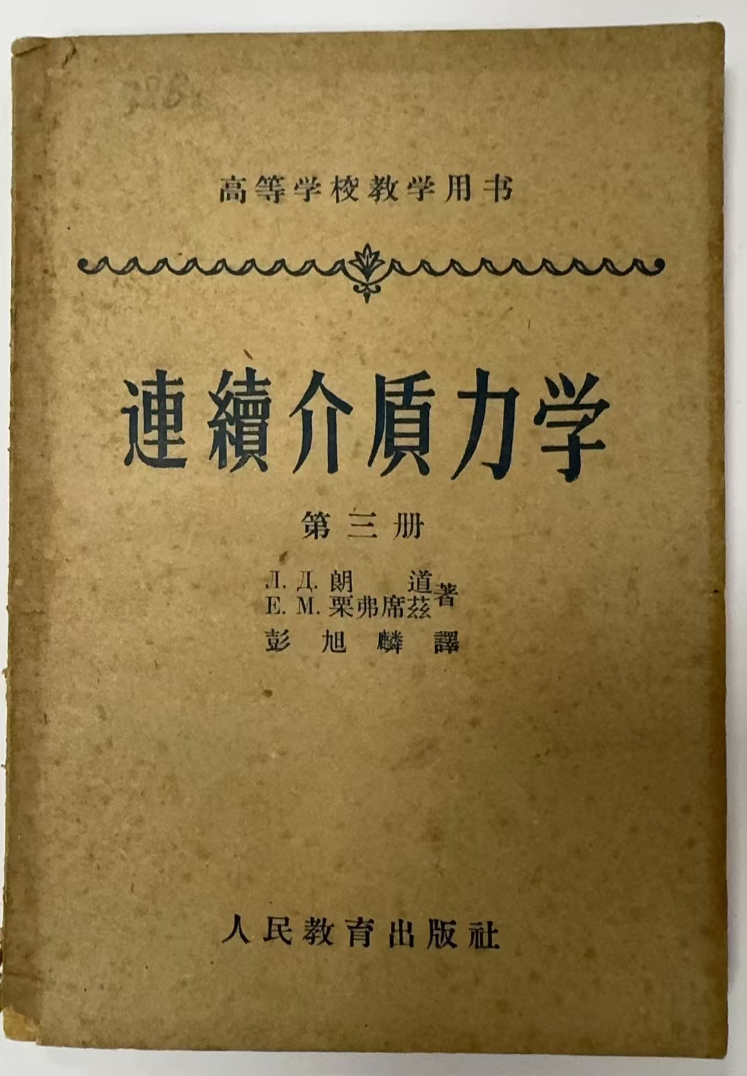 连续介质力学
