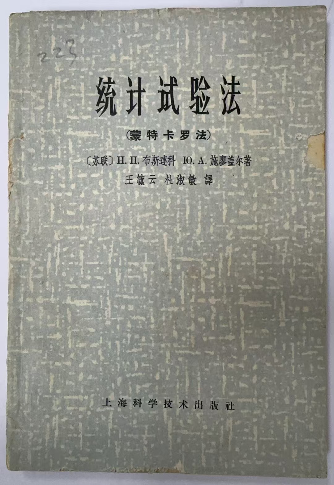统计试验法