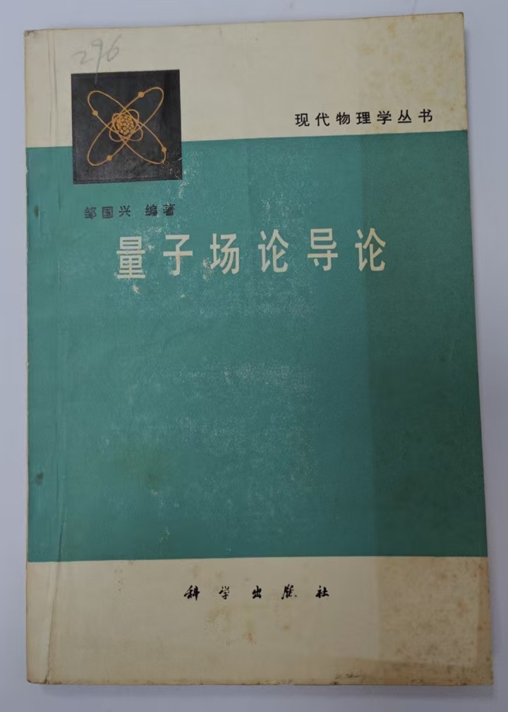量子场论导论