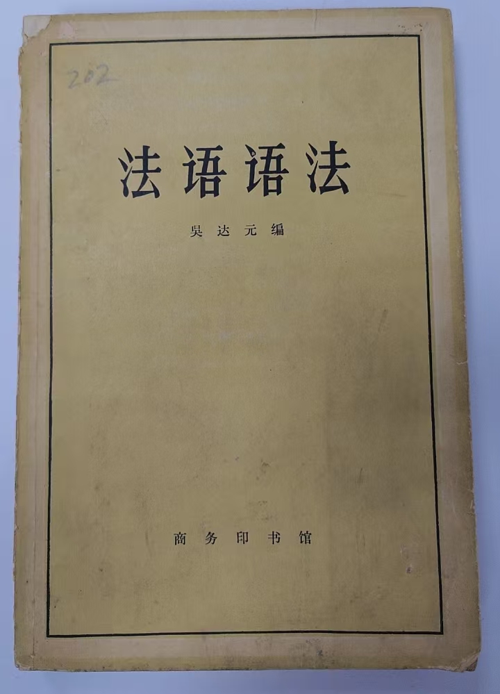 法语语法