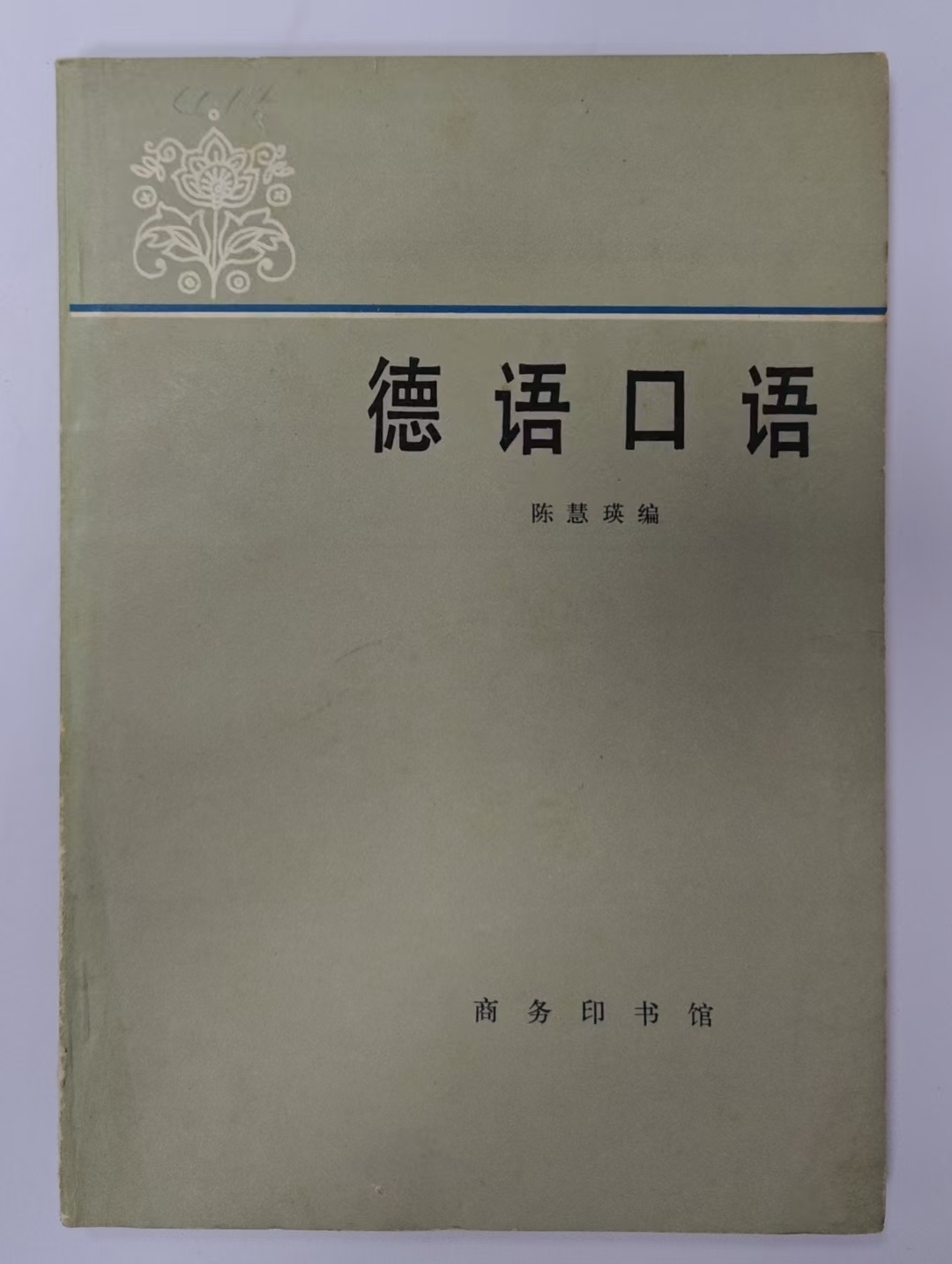 德语口语
