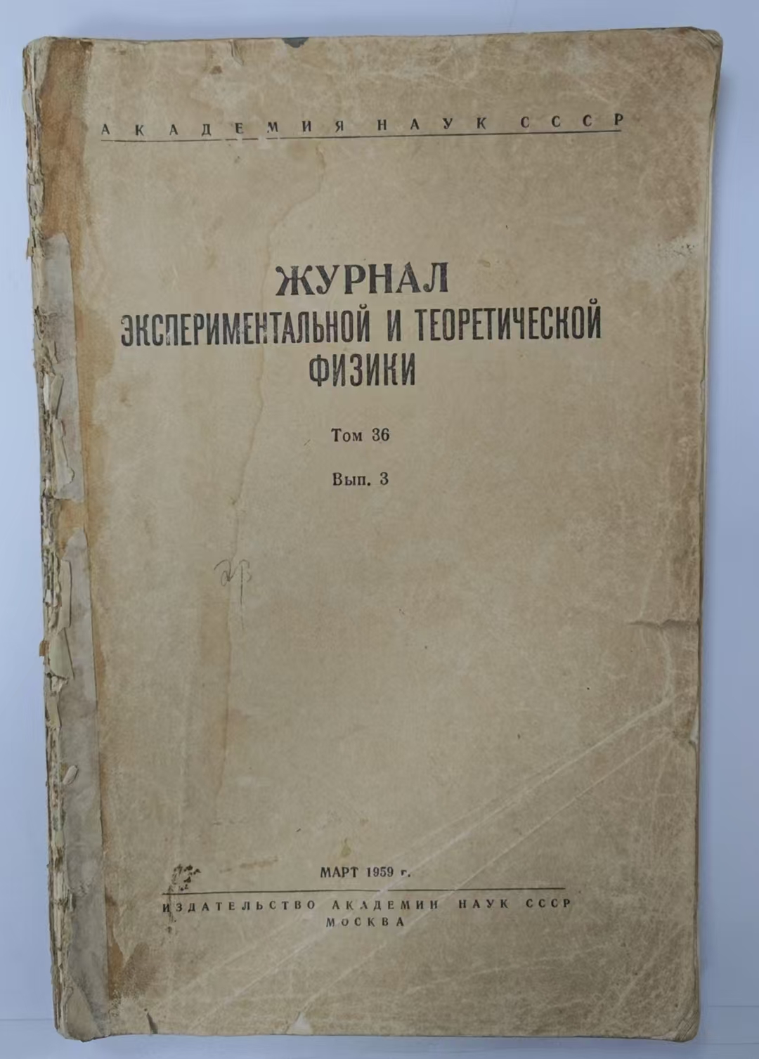 ЖУРНАЛ
ЭКСПЕРИМЕНТАЛЬНОЙ И ТЕОРЕТИЧЕСКОЙ
ФИЗИКИ