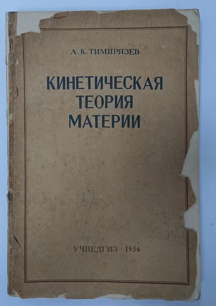 КИНЕТИЧЕСКАЯ
ТЕОРИЯ МАТЕРИИ