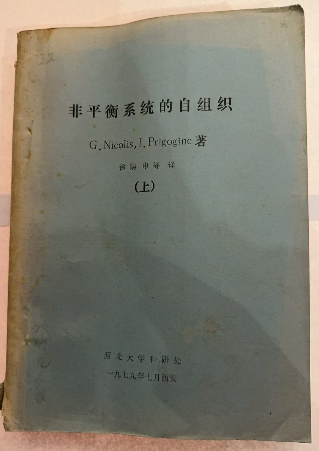 非平衡系统的自组织 （上）