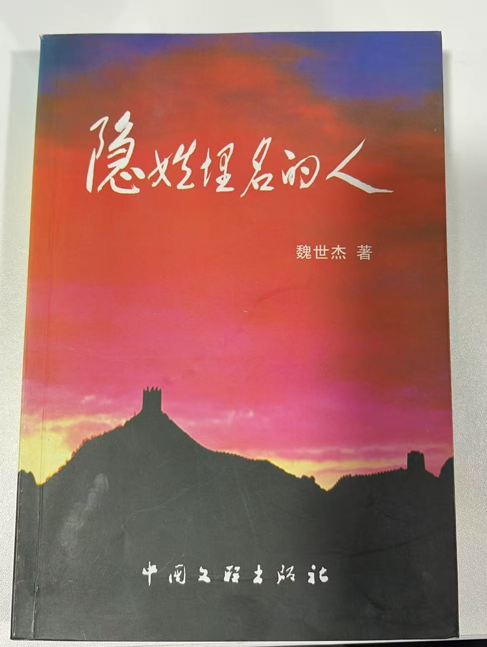 隐姓埋名的人