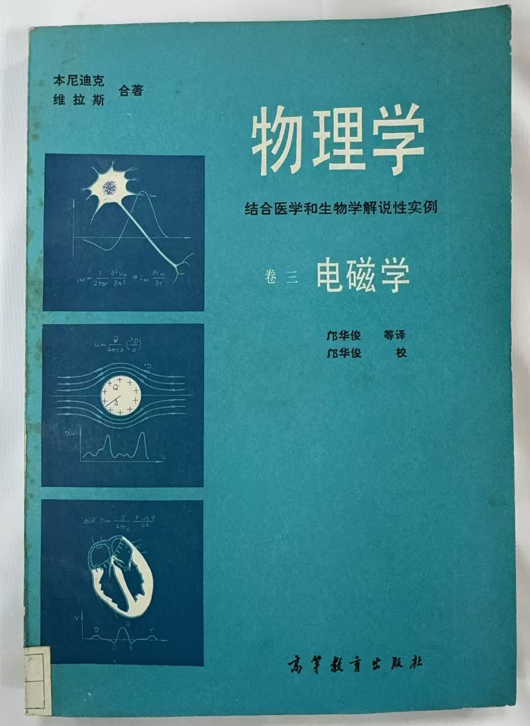 物理学卷三电磁学