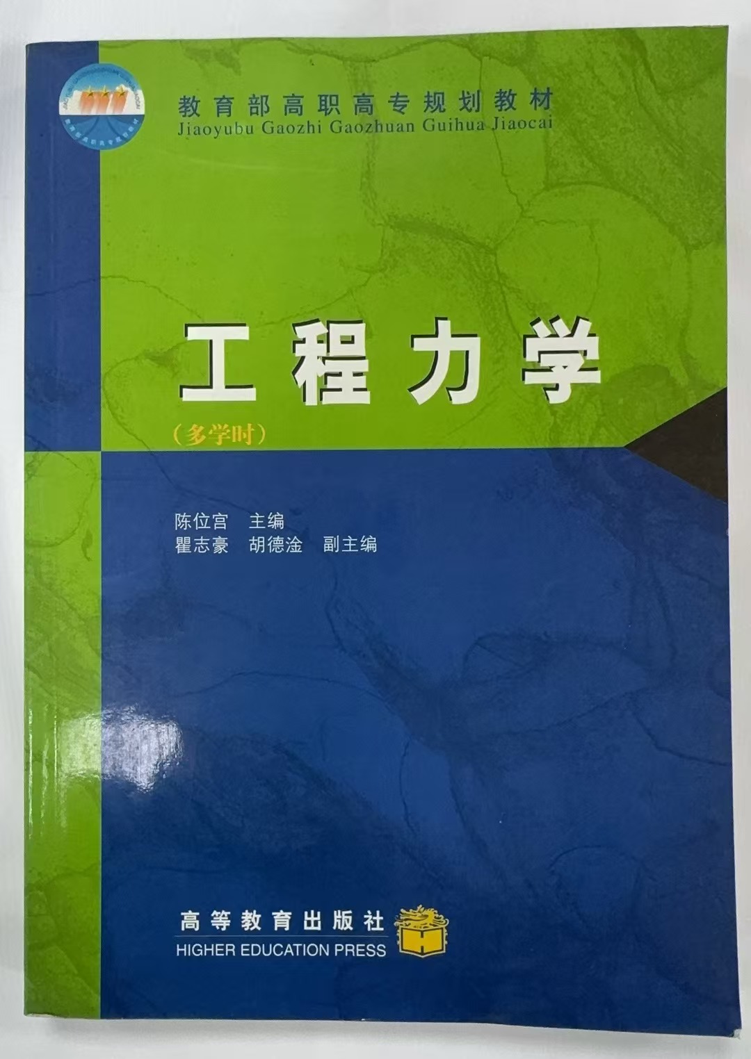 工程力学