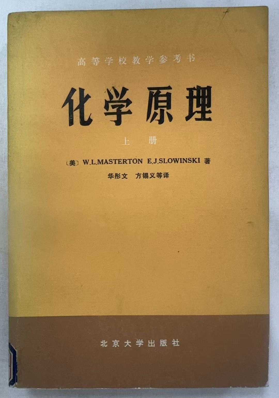 化学原理上册