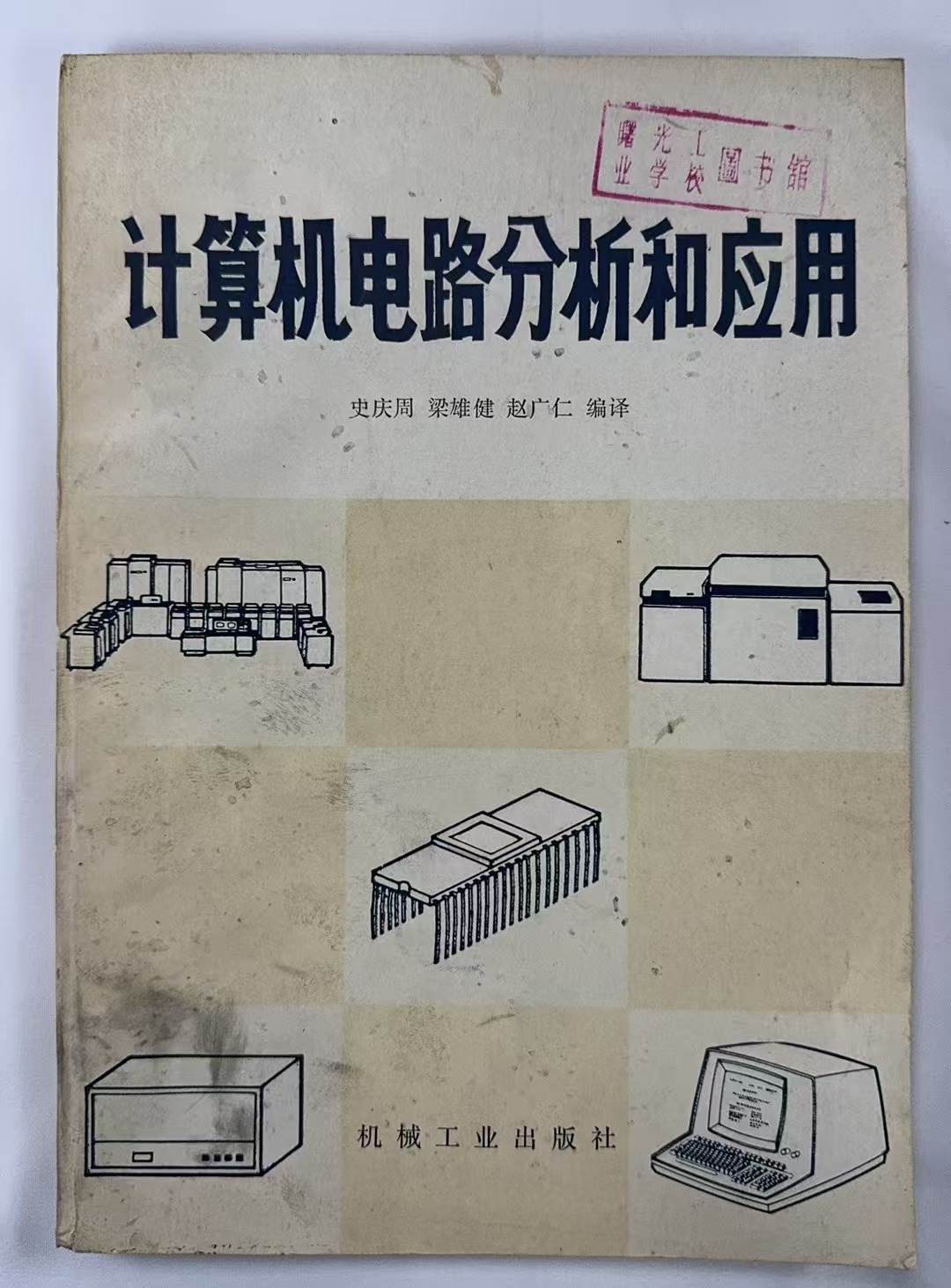 计算机电路分析和应用