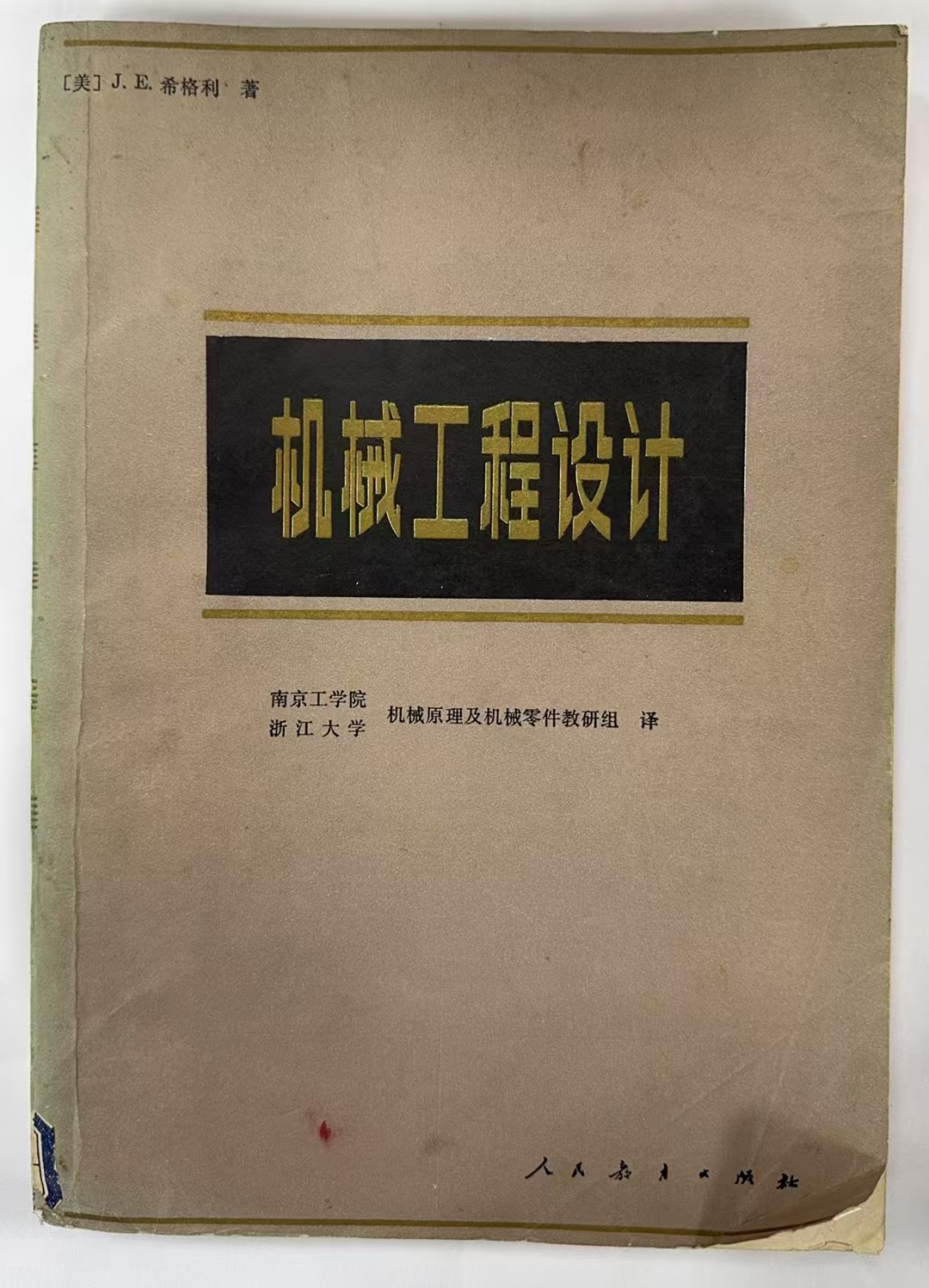 机械工程设计
