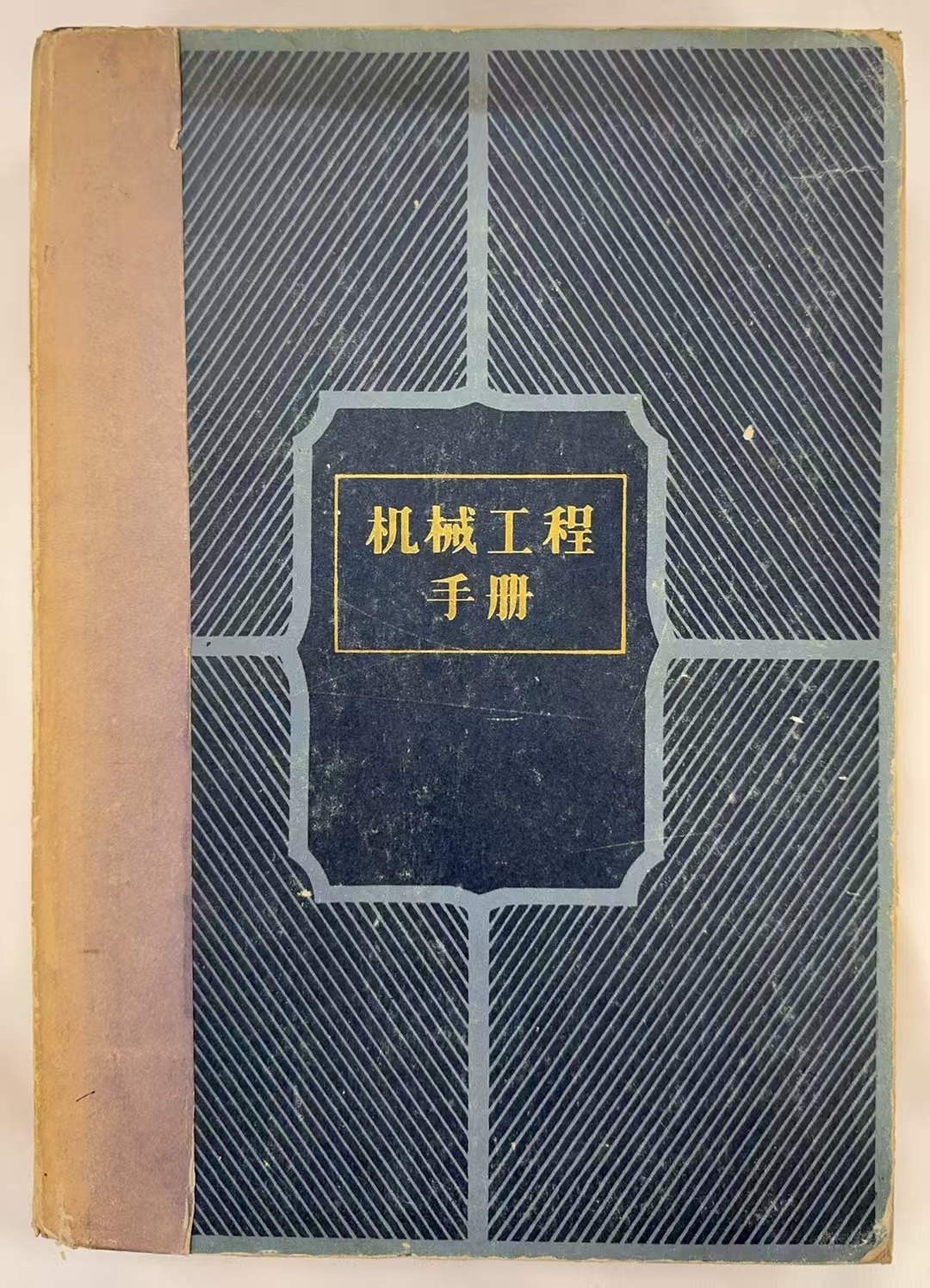 机械工程手册6