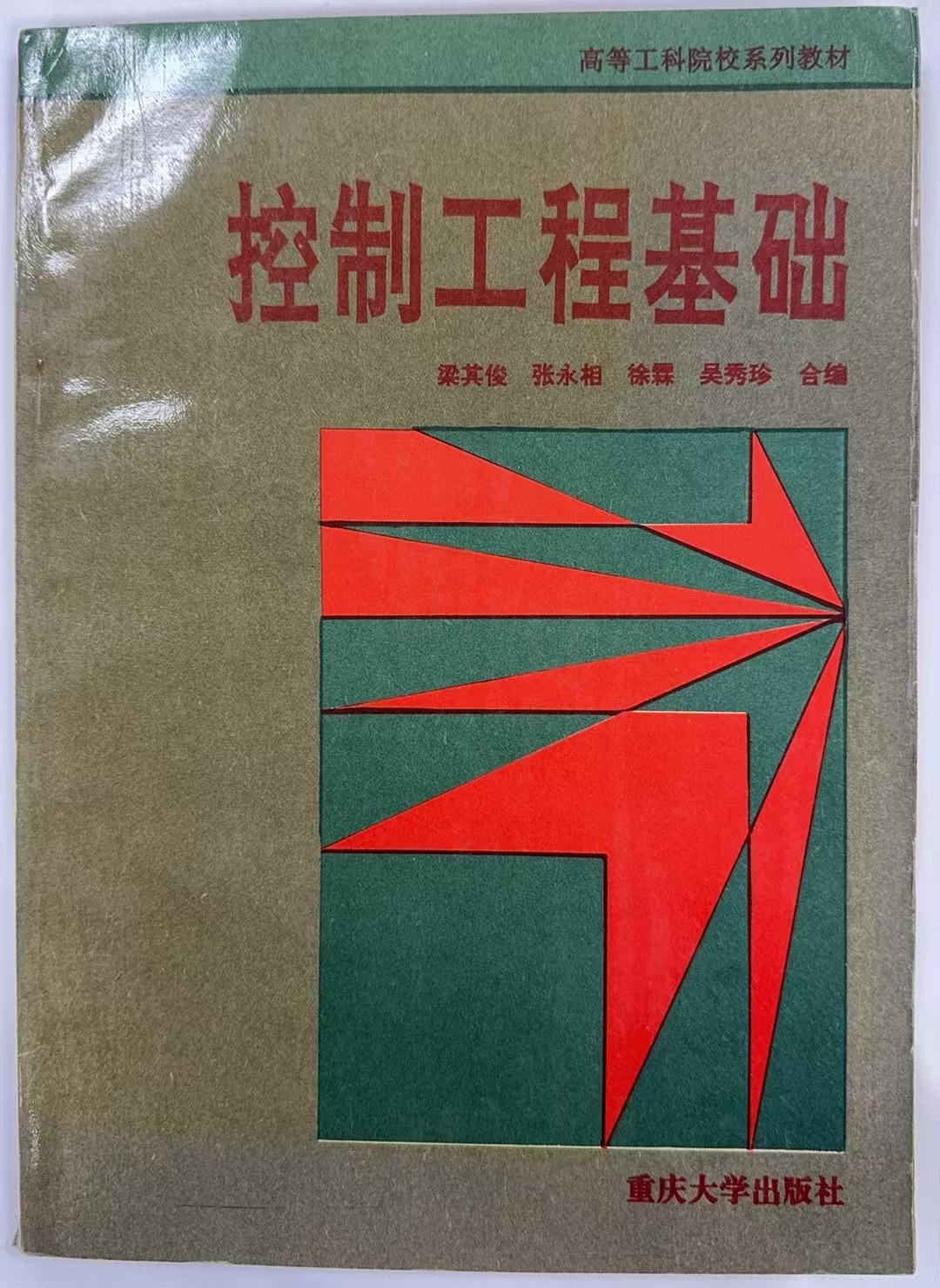 控制工程基础