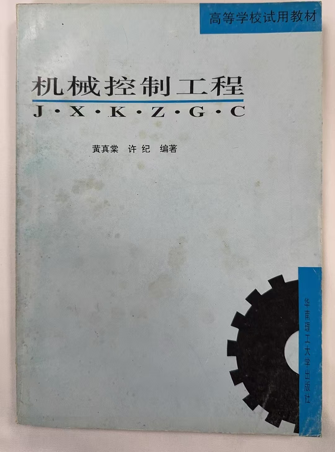 机械控制工程