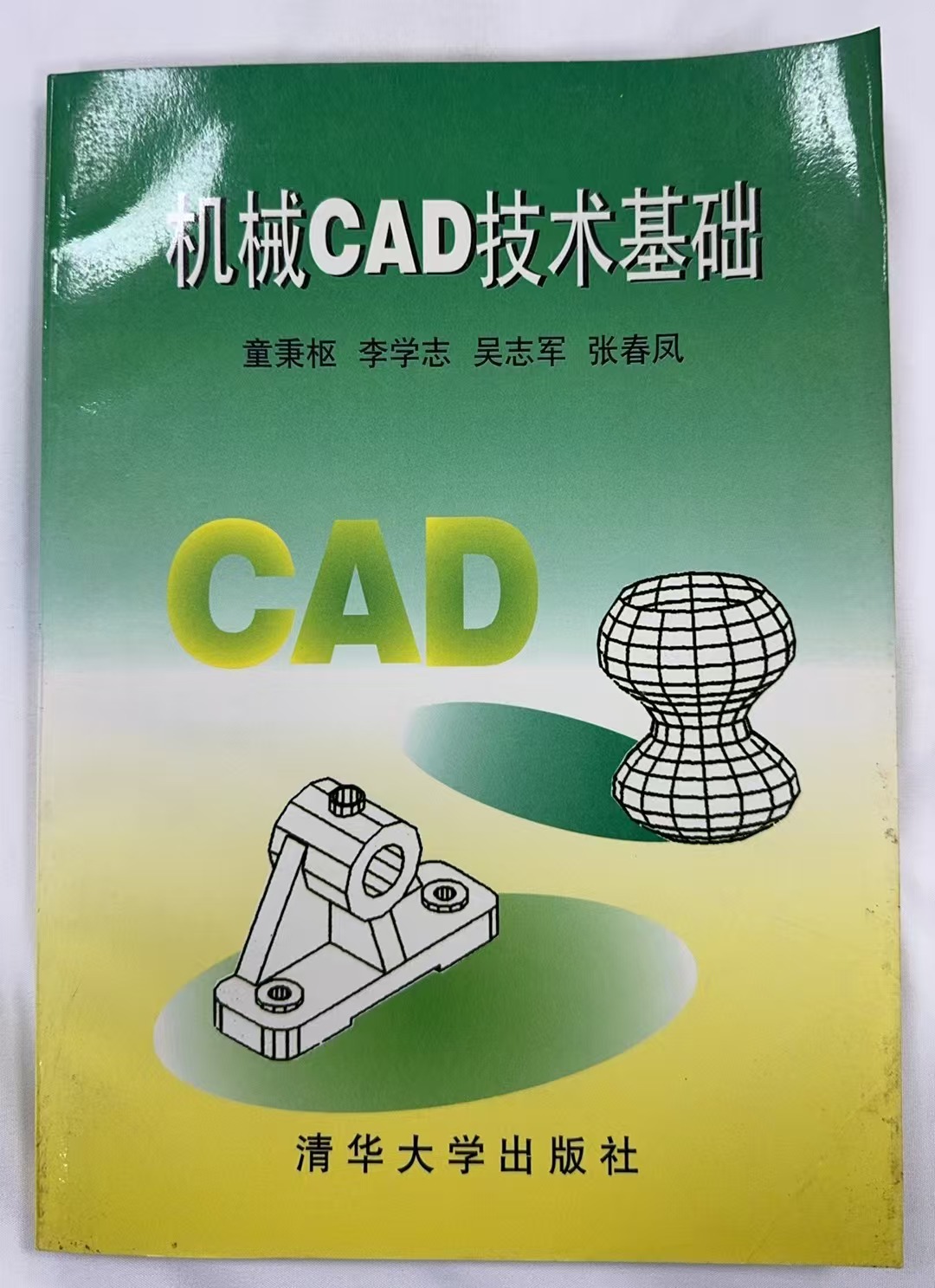 机械CAD技术基础