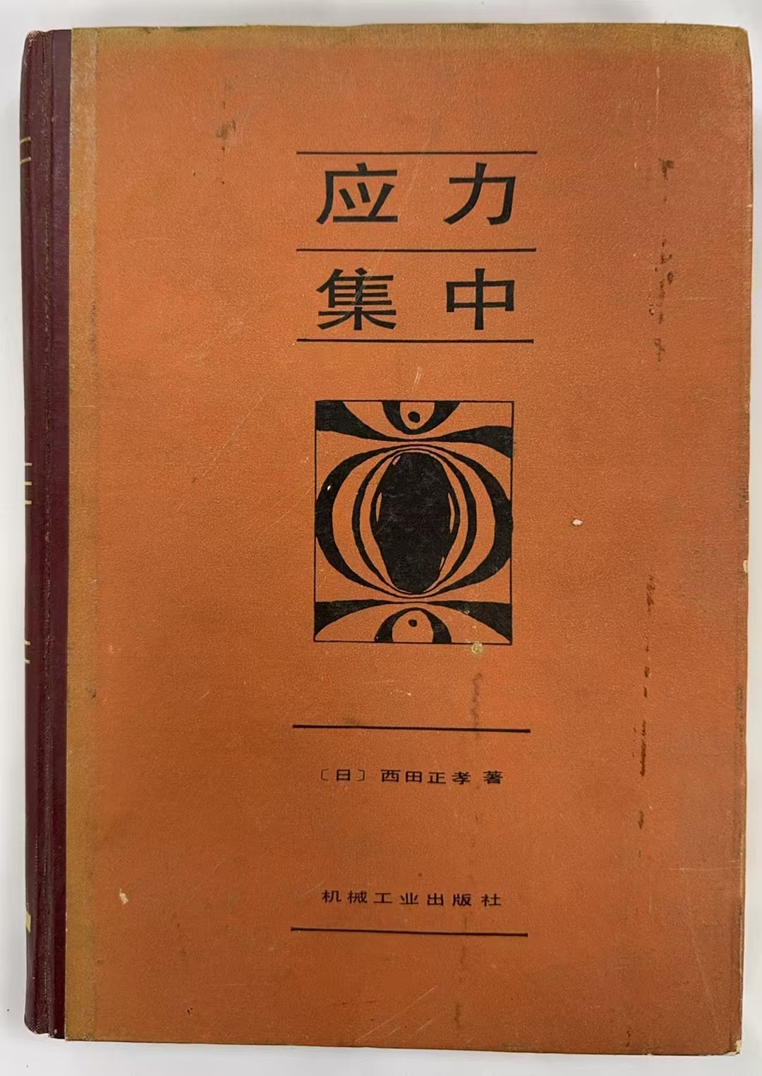 应力集中
