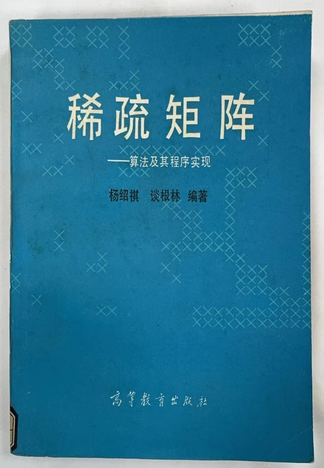 稀疏矩阵