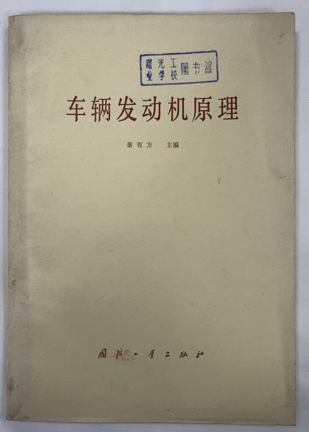车辆发动机原理