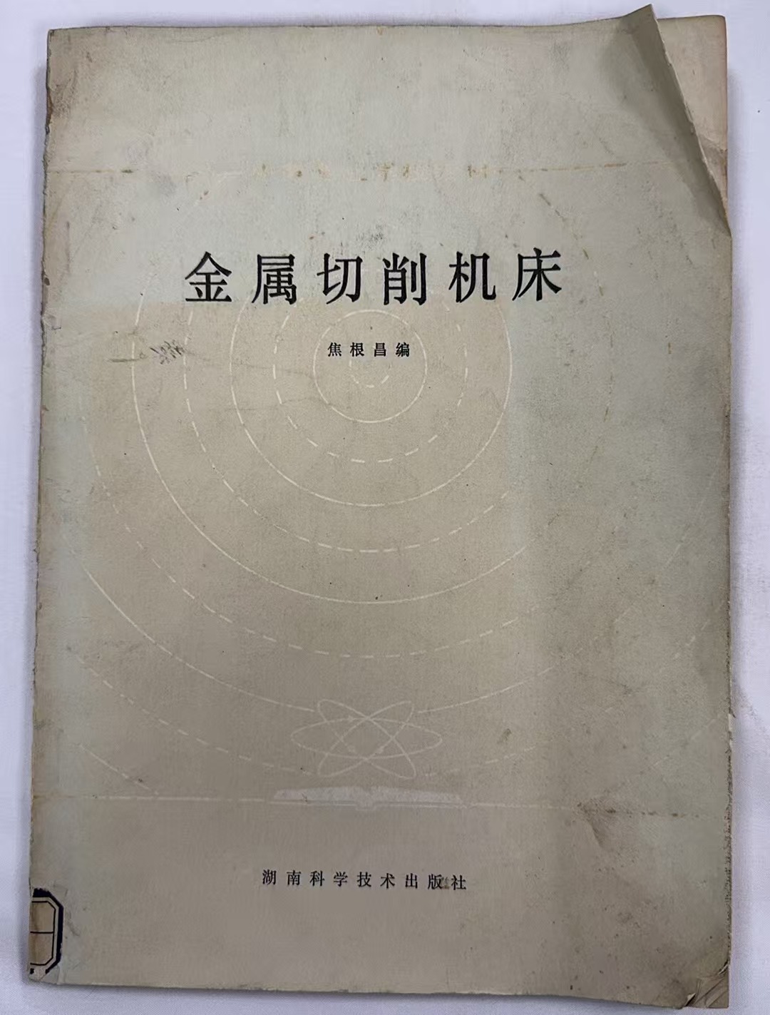 金属切削机床