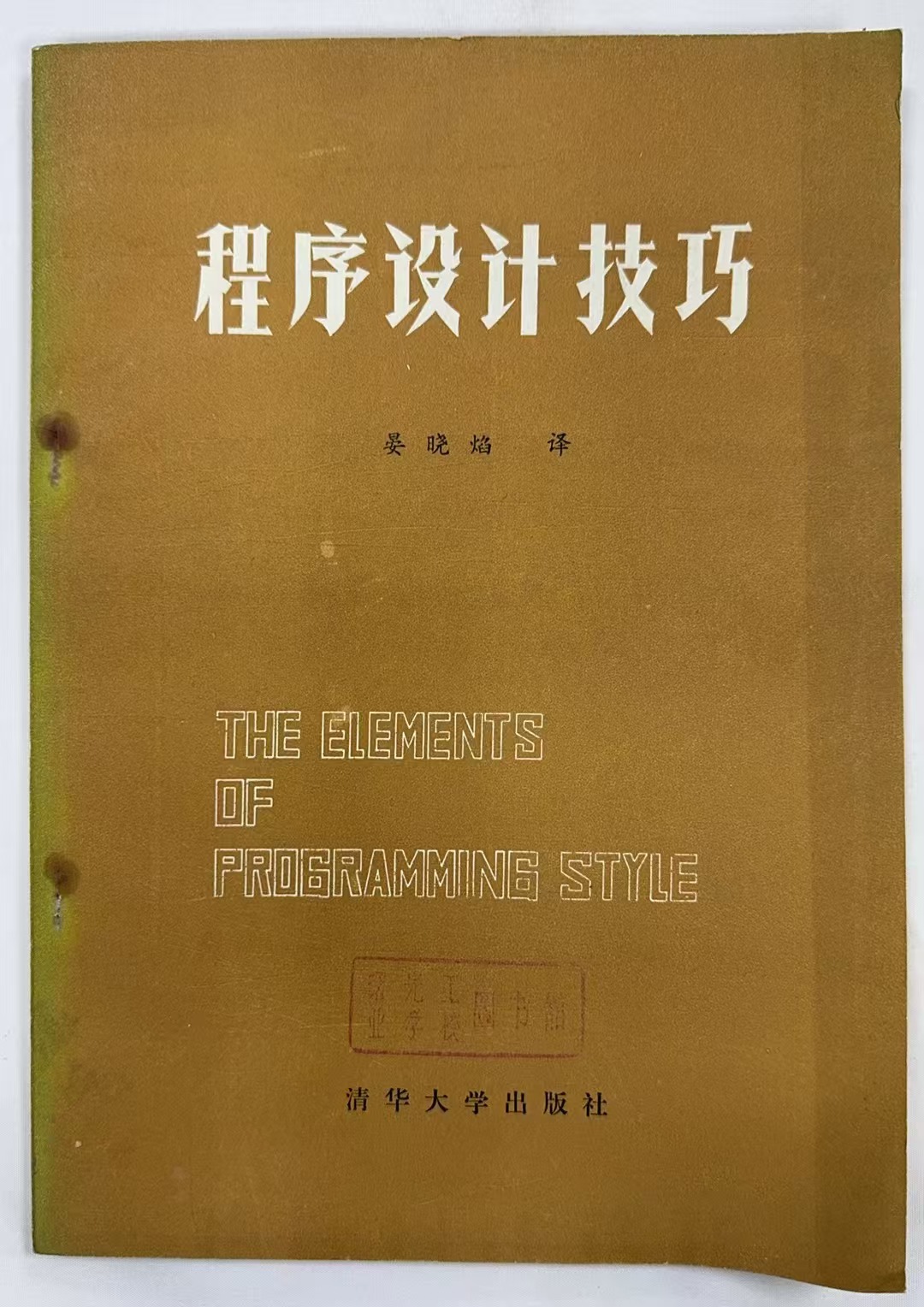 程序设计技巧