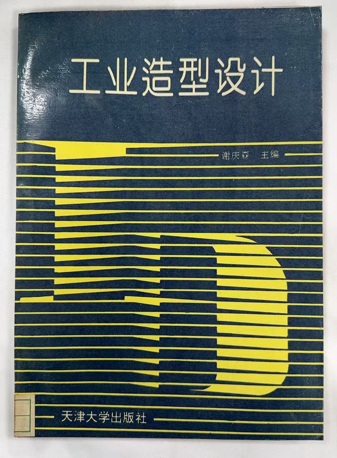 工业造型设计